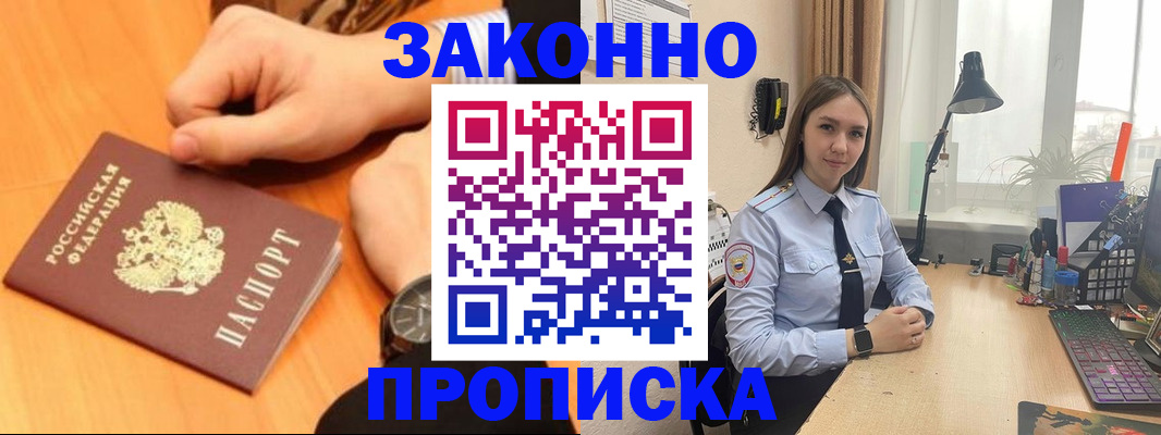 временная регистрация купить в Палласовке